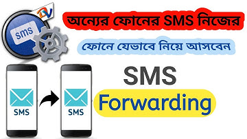 অন্যের ফোনের SMS নিয়ে আসুন নিজের ফোনে।  How to Forward Sms to another number automatically. Shahin
