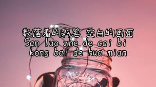 「 光点 」  Guang Dian  - 肖战 [Xiao Zhan] Lyrics