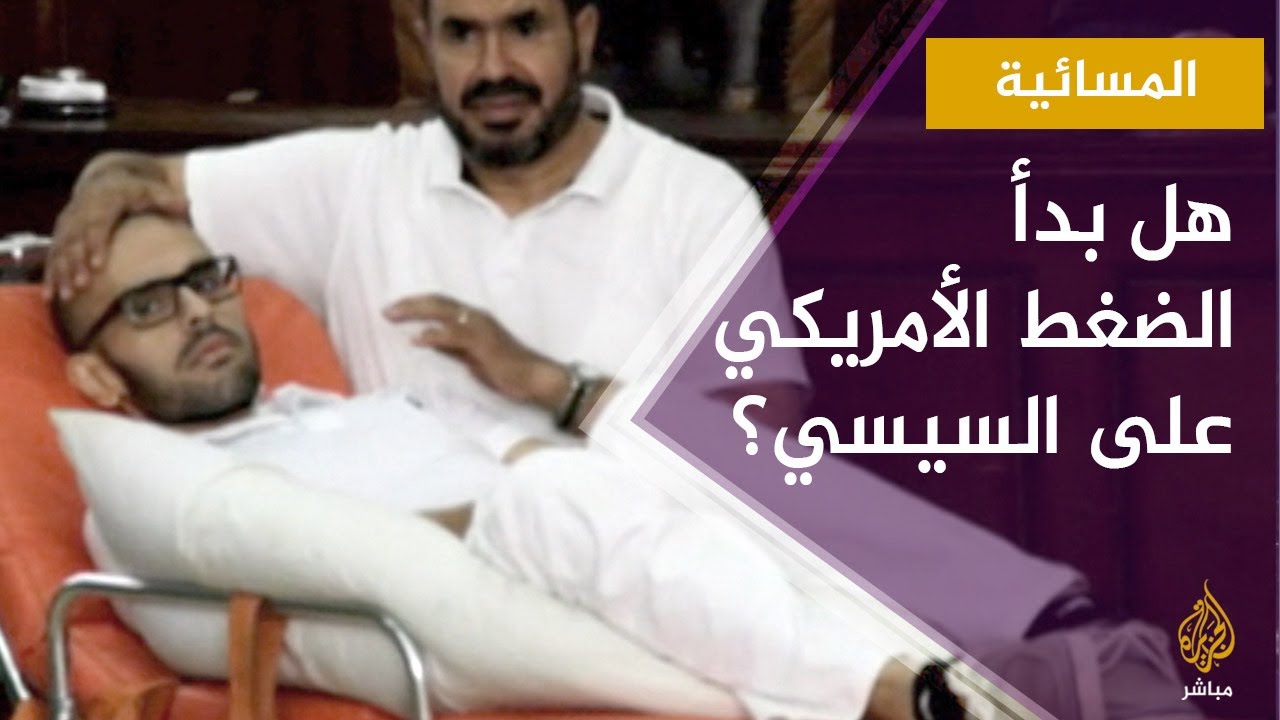 المسائية.. هل وقف حصانة الببلاوي هي أولى خطوات الضغط الأمريكي؟