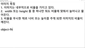 24 08 19, HTML, CSS 강좌, 42강, img 엘리먼트의 object-fit 스타일 속성