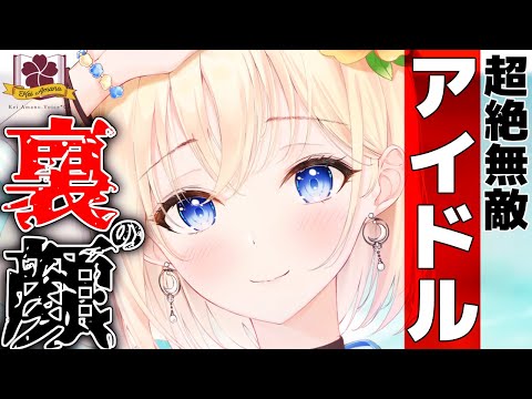 【 ヤンデレ ASMR 】美少女アイドルの我儘で事務所から人権を奪われる【 男性向け / シチュエーションボイス 】CV天野螢