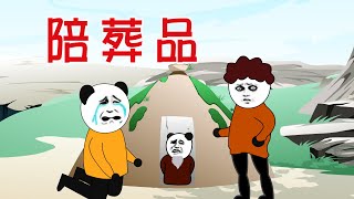 【小胖動畫】民间鬼故事：陪葬品  #恐怖故事#恐怖動畫