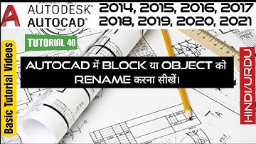 #40 How to Rename (Block/Object) in AutoCAD | Tutorial 40 | AutoCAD 2020 | Hindi/Urdu