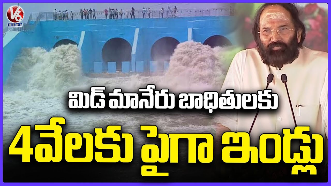 More Than 4000 Houses Allotted To Mid Manair Victims, Says Minister Uttamkumar Reddy | V6 News