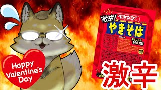 【ハッピーバレンタイン】バレンタインなので『激辛』ペヤング食べます♪