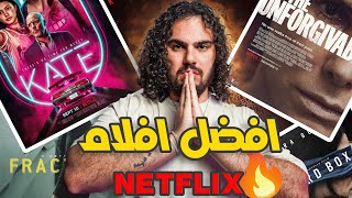 أفضل 5 أفلام نتفلكس 🍿| اذا ماشفتهم راح عليك نص عمرك 😱 !! | The best movies of Netflix 🎥 Part (6)