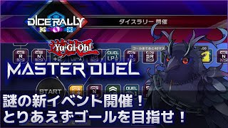 【#遊戯王マスターデュエル  】謎の新イベント開催！なにこれ…【Vtuber/死神カル】