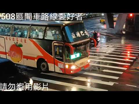 國道客運特輯9