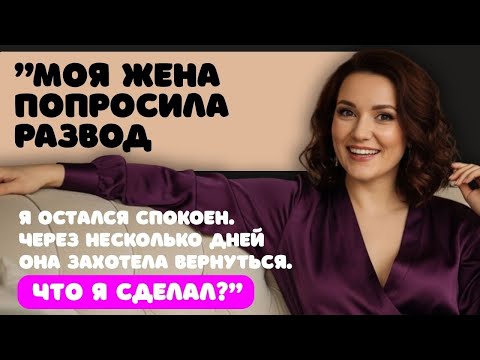 'Моя жена попросила развод — я остался спокойным. Что я сделал?' | Истории измен с ВК