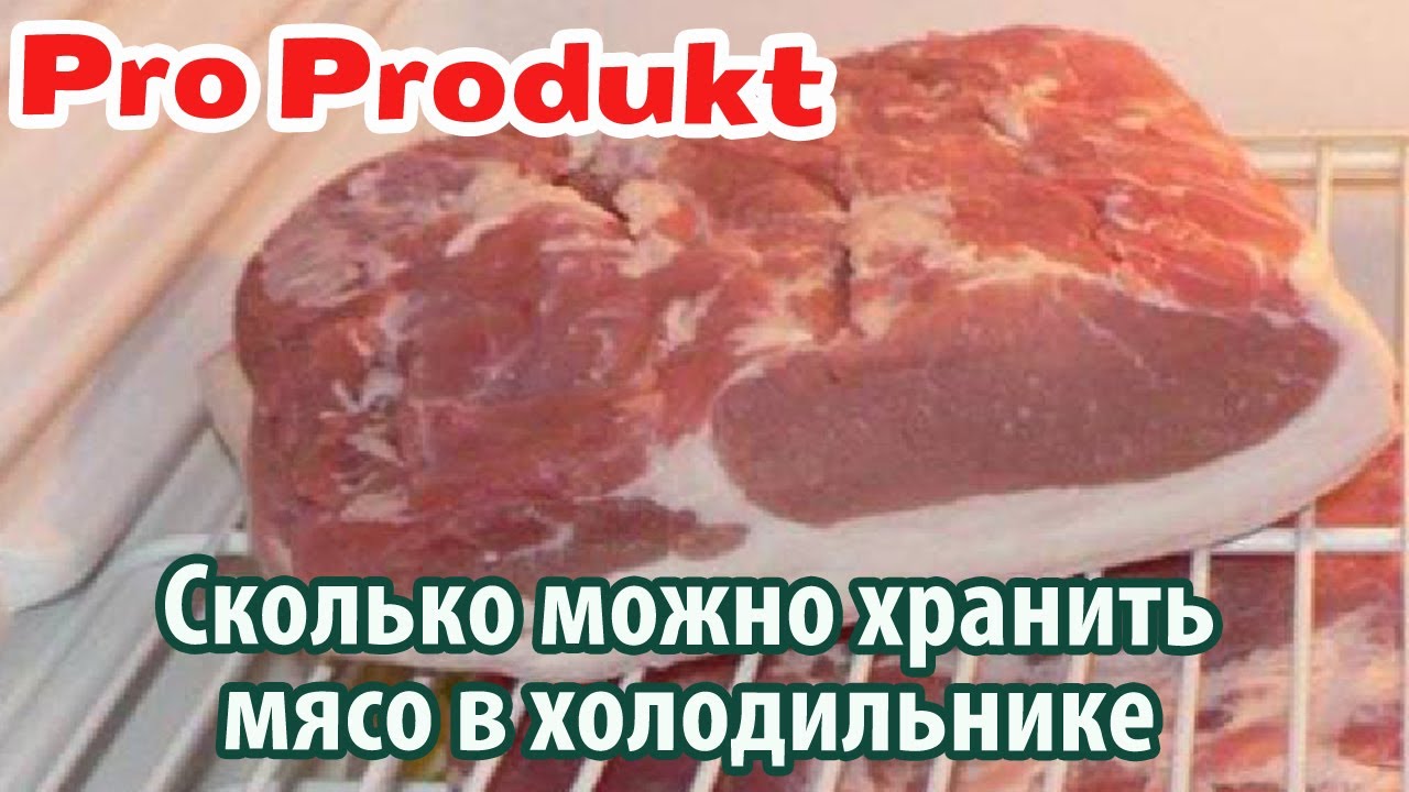 Сколько можно хранить гуляш в холодильнике?