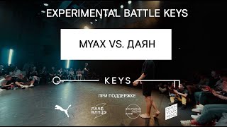 MYAX vs ДАЯН / экспериментальный баттл КЛЮЧИ (финал)