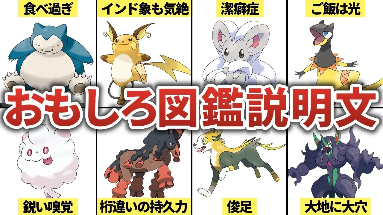 よく見ると面白いポケモン図鑑の説明文９選 Youtube