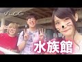 【Vlog】新江ノ島水族館へ行ってきました♡ の動画、YouTube動画。