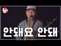 197 [안돼요 안돼-김상배] Alto saxo cover