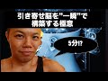 【禁断の引き寄せの法則】ワクワクした引き寄せ脳を一瞬で作る方法とは？