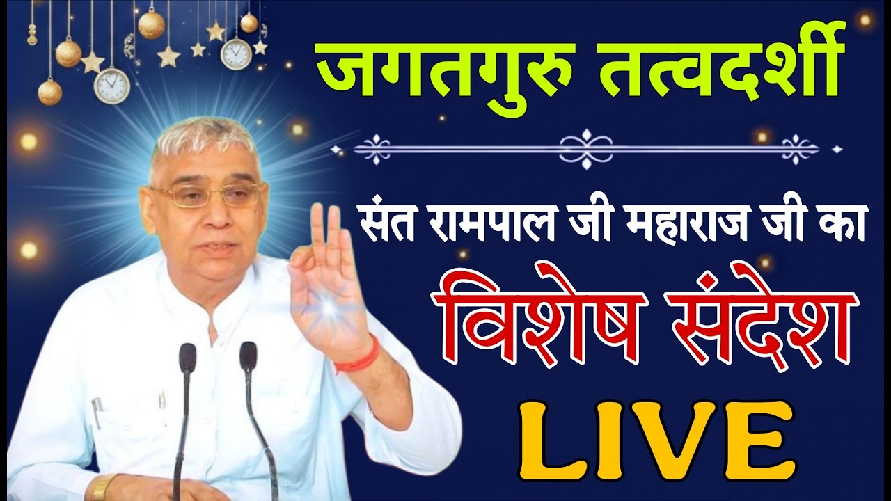 01 मार्च 2026 // Sant Rampal Ji Maharaj Live Satsang