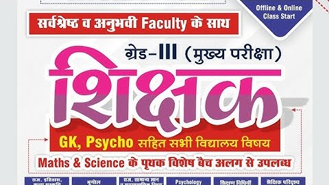 3rd Grade Maths-Sci./Geography/B-II/Class-5/Vinayak Coaching Institute,Jaipur