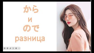 видео: грамматика から и ので разница картинка: грамматика から и ので разница