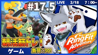 筋トレで敵を倒して進んでいけ！　負荷30 + 初期装備縛り  #17.5【リングフィット アドベンチャー】