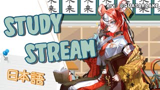 ≪STUDY STREAM≫ nihongo wakarimasen