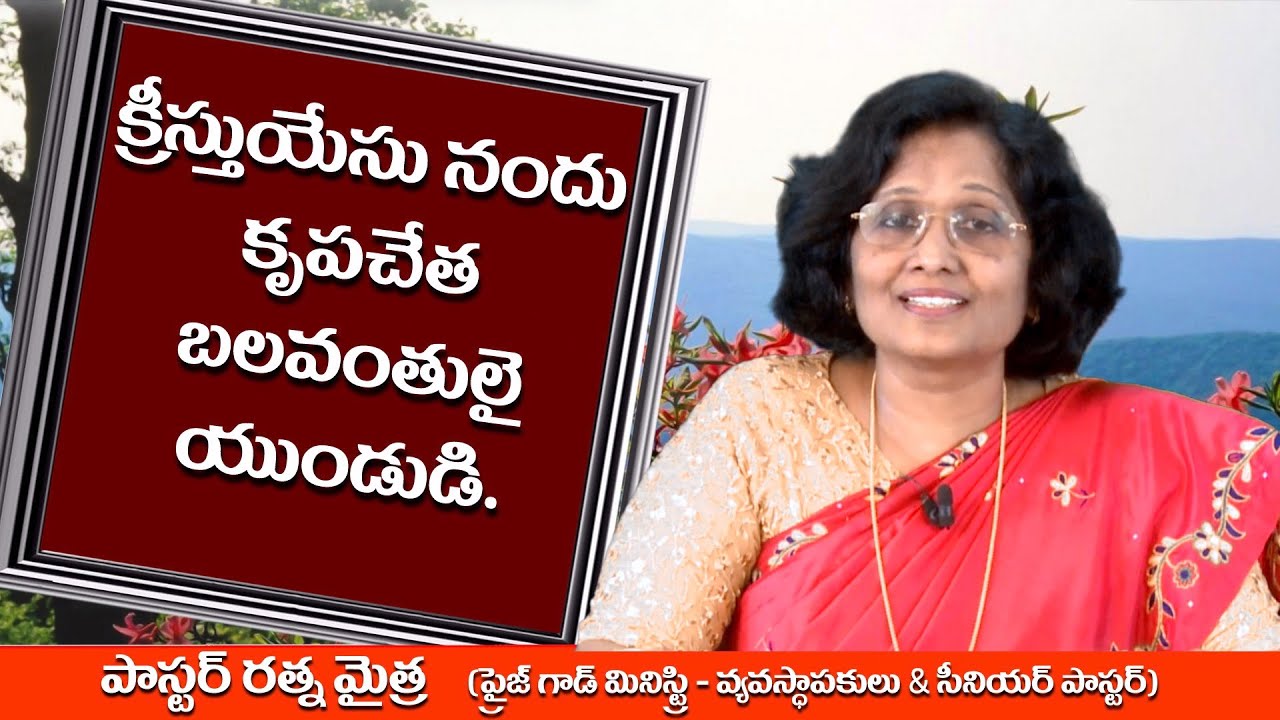 Thumbnail for Today’s Promise 04.10.2020 | Timothy II 2 తిమోతికి Chapter 2 Verse 1 | Daily Bible Message