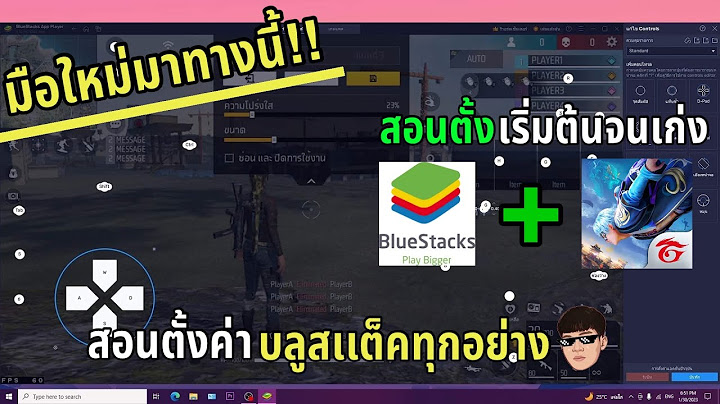 ต งค าป ม free fire ใน bluestacks