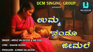 New Beary Feeling Song ಉಮ್ಮ ನಂಡೊ ಜೀಮಲೆ || Umma Nando Jeemale// Arfaz Valavoor / Mr zaid Farangipete