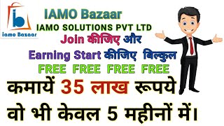 IAMO Bazaar Business Plan | IAMO BAZAAR |Iamo Bazaar kya hai | IAMO App Review | IAMO App Full Plan screenshot 1