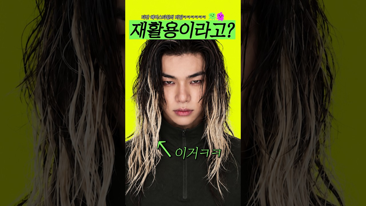 올데프 타잔 머리의 비밀ㅋㅋ