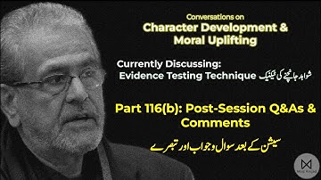 Part 116(b): shawahid janchne ki technique | شواہد جانچنے کی ٹیکنیک | Evidence Testing Technique