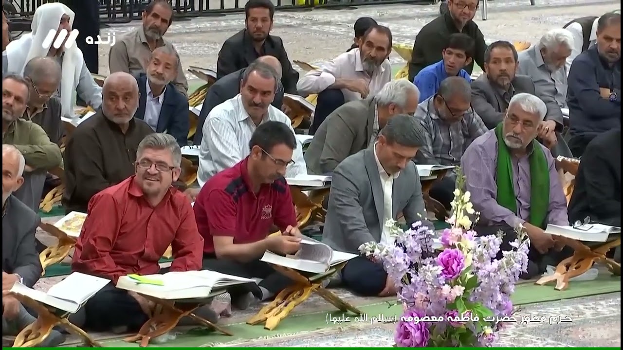 29- الجزء التاسع والعشرون - ترتيل حرم السيدة المعصومة عليها السلام - شهر رمضان 1445هـ