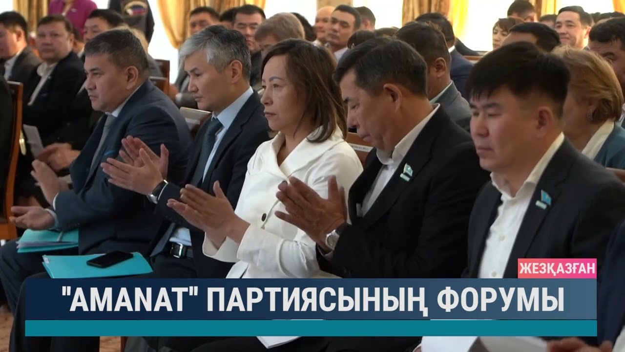 "AMANAT" партиясының форумы