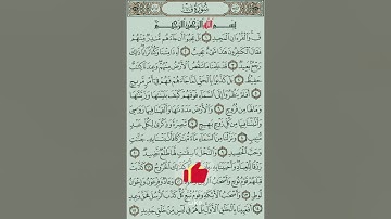سورة ق من آية 1 إلى آية 15