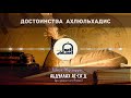 Достоинства Ахлю ль-Хадис — достопочтенный шейх-мухаддис АбдуЛлах ас-Саад, да хранит его Аллах