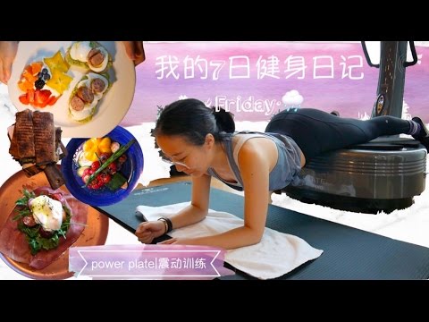 我的7日健身日记|周五·雨【练出马甲线】BBCCCHEN