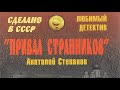 Анатолий Степанов. Привал странников 1