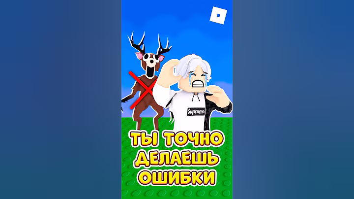 😈 ТЫ ТОЧНО ДЕЛАЕШЬ ЭТИ ОШИБКИ В 99 NIGHTS IN THE FOREST ! #роблокс #кнобзи #роблокс #смешное