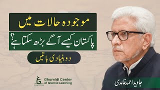 Pakistan in the Present World Order | موجودہ عالمی نظم میں پاکستان | Javed Ghamidi | M Hassan