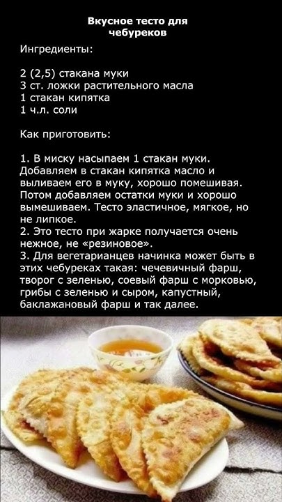 ВКУСНОЕ ТЕСТО ДЛЯ ЧЕБУРЕКОВ - YouTube