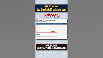 GSRTC Helper Call Letter | GSRTC Helper Exam Call Letter Download 2025 #laskhyamacademy #gsrtchelper