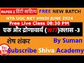 #NTA#UGC NET HINDI#एक   # और #द्रोणाचार्य #UNIT-8 #theory #Class-3#By#suman#shivaacademy#hindi