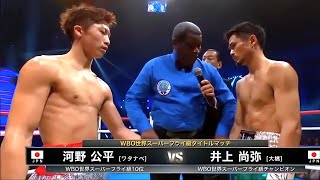Naoya Inoue (Japan) vs Kohei Kono (Japan) | KNOCKOUT, BOXING fight, HD