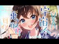 【耳かきASMR】幼馴染を乗っ取った宇宙人が耳かきしてくる【眠乃よる/Ear cleaning】
