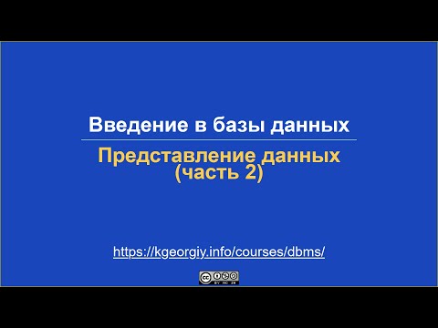 Video: DBMSдеги кошулуу оператору деген эмне?