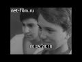 Детская школа самбо &quot;Зенит&quot; (Ленинград), 1967
