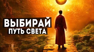 Путь добра. Излечение от болезней и встреча с создателем. Слушать гипноз.