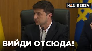 Выйди отсюда: Зеленский выгнал с заседания секретаря Бориспольского городского совета