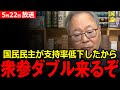 【高橋洋一】衆参ダブル来るぞ