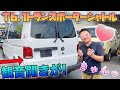 【T6.1 シャトル】ワーゲンバスの商用車モデル！キャンプに最適なアドベンチャースタイル！【トランスポーター】