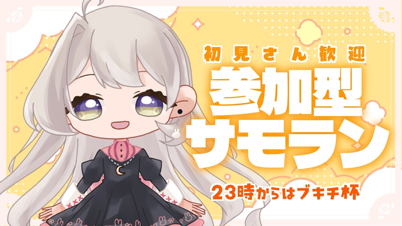 【Splatoon3】ゆるバイターとサモラン＆ブキチ杯【参加型サモラン】